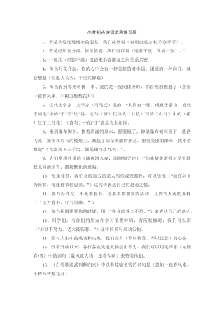 小升初古诗词运用练习题