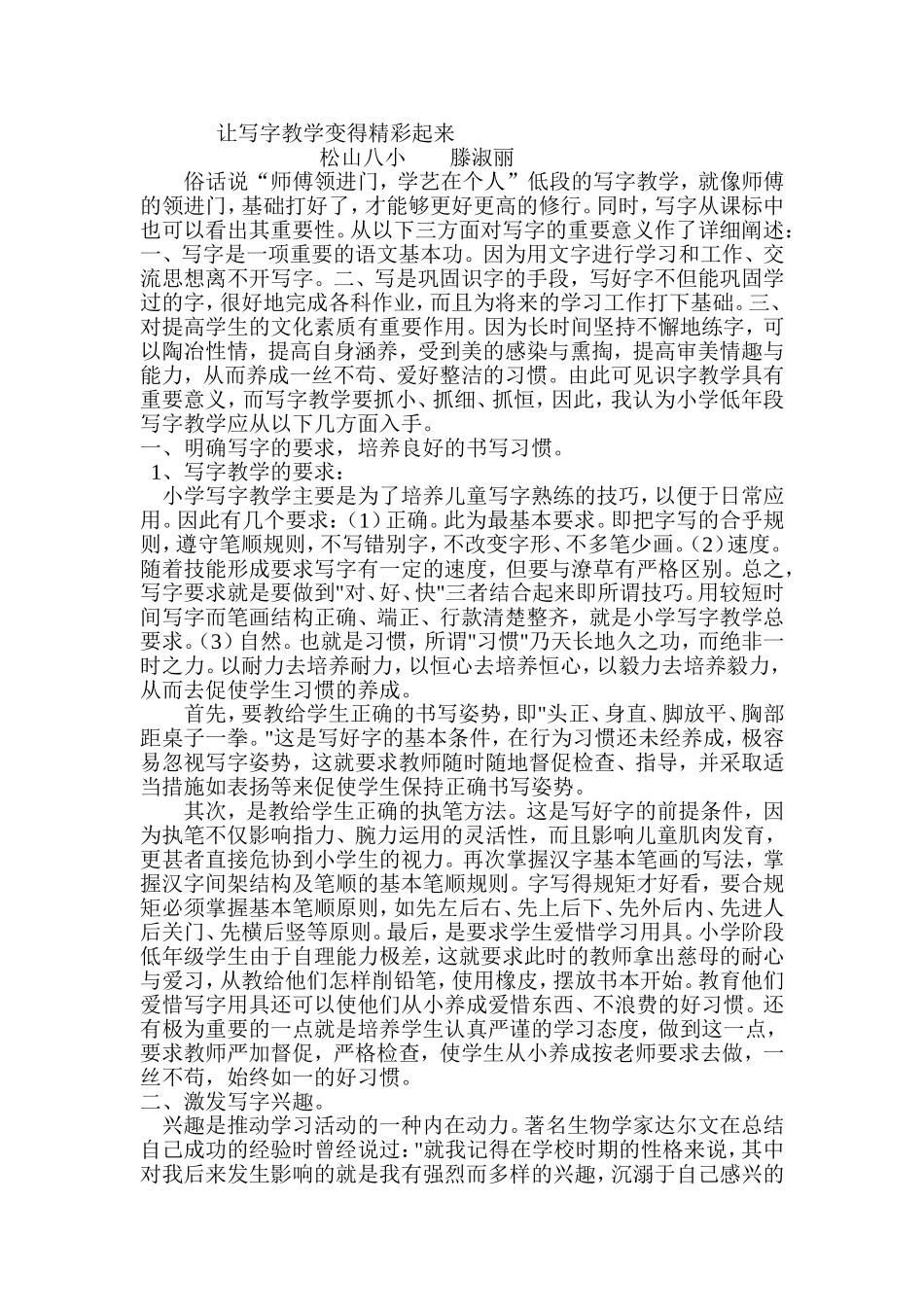 滕淑丽教学随笔2_第1页