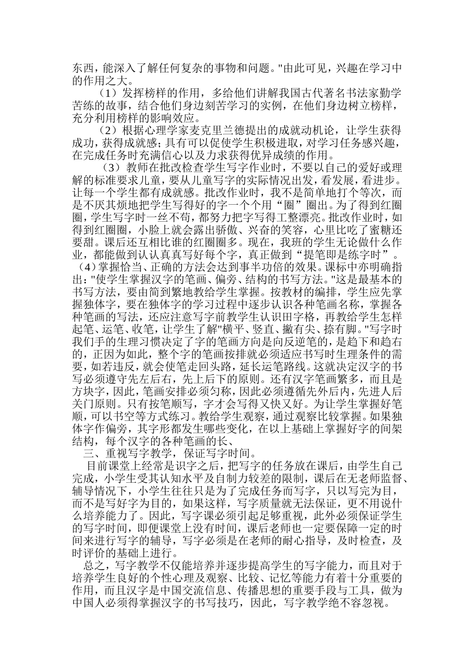 滕淑丽教学随笔2_第2页