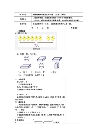 用括线和问号表示实际问题
