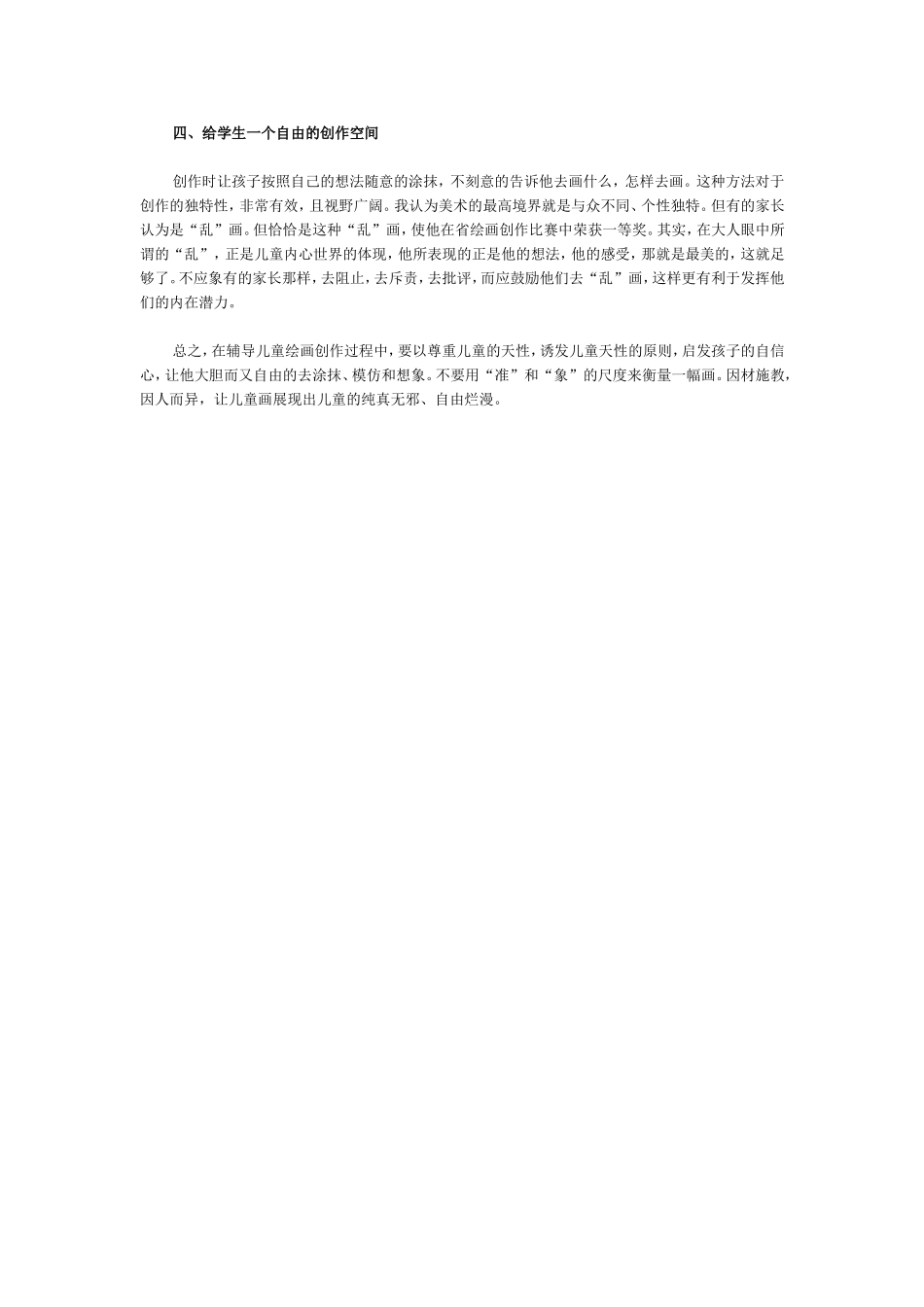 幼儿园教育活动设计_第2页