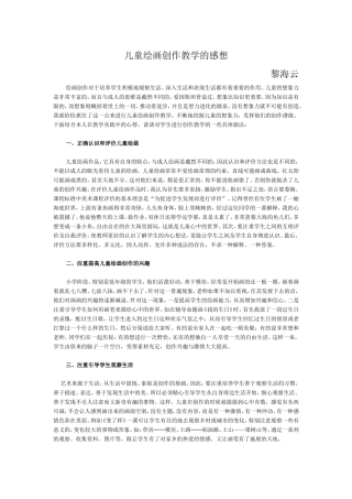 幼儿园教育活动设计