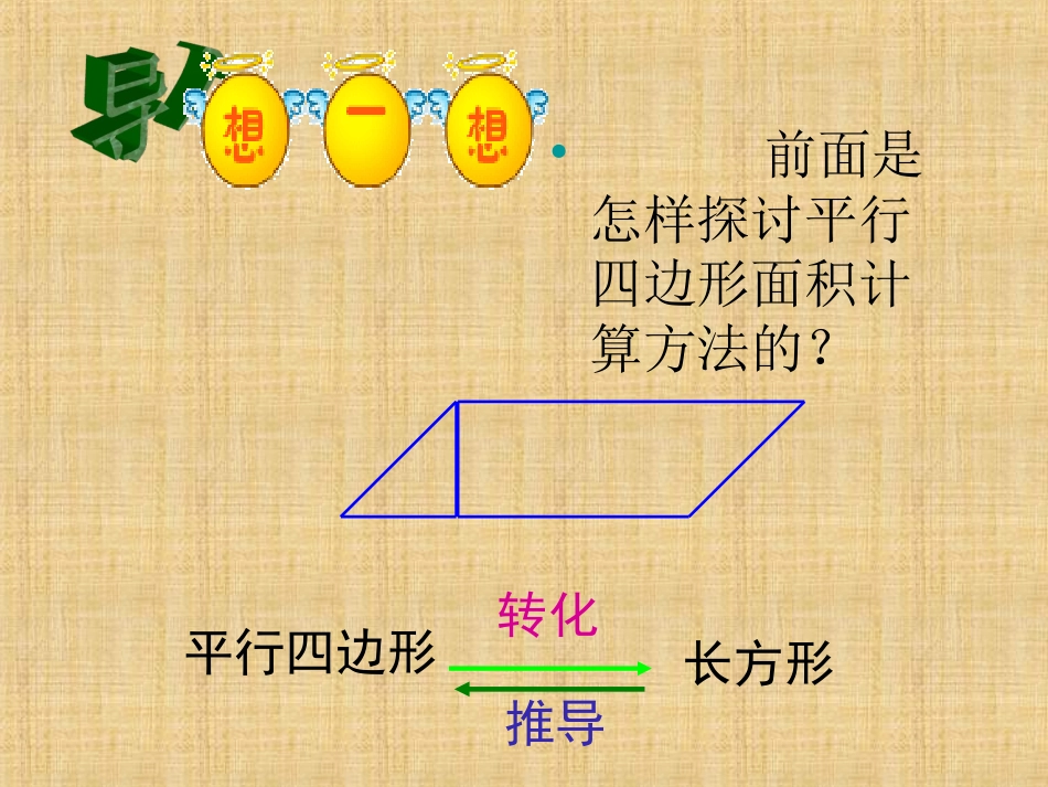 五年级数学《三角形的面积》_第2页