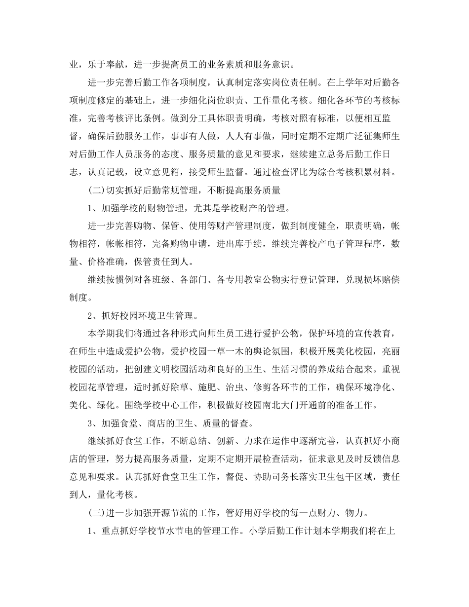 公司行政后勤工作计划【四篇】_第2页