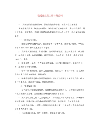 联通营业员工作计划范例