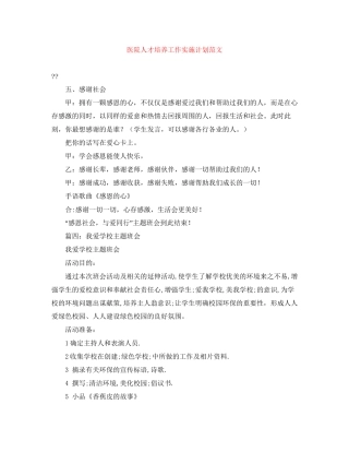 医院人才培养工作实施计划范文
