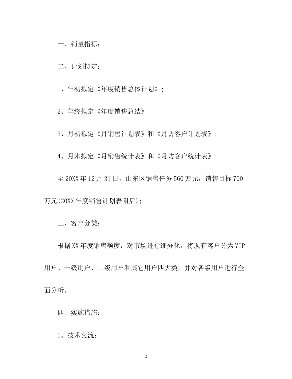 网络销售工作计划2_第2页