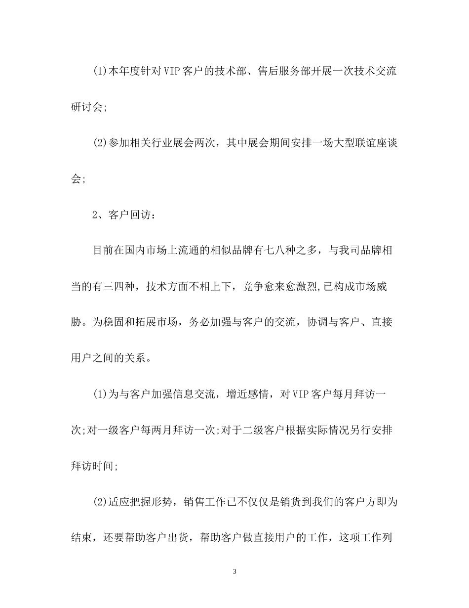 网络销售工作计划2_第3页