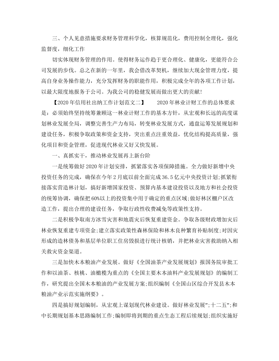 信用社出纳年工作计划_第2页
