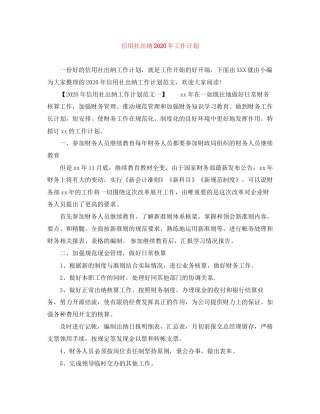 信用社出纳年工作计划