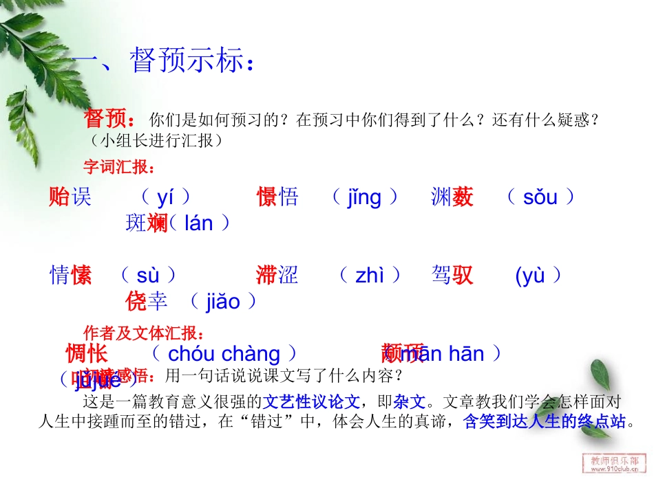苏教版八年级下《错过》戴文秀_第2页