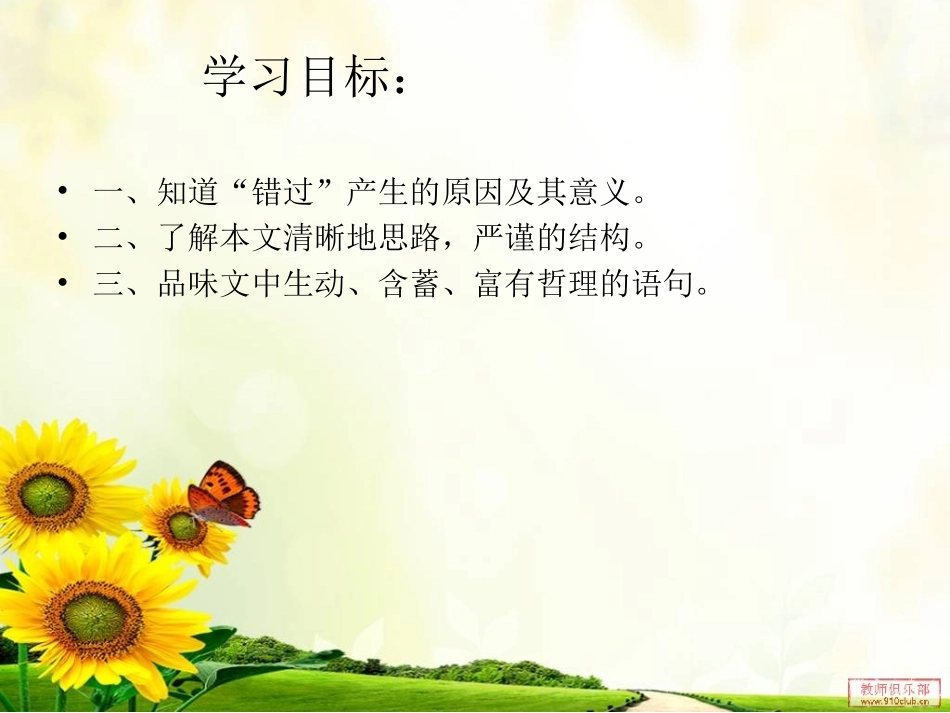 苏教版八年级下《错过》戴文秀_第3页