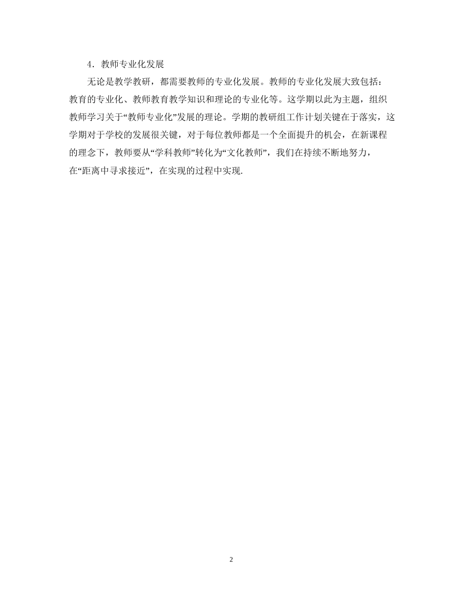 学年第一学期教研组计划_第2页