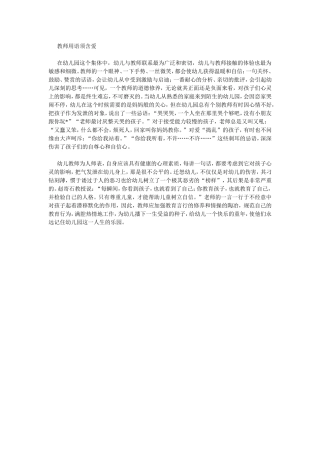 教师用语须含爱