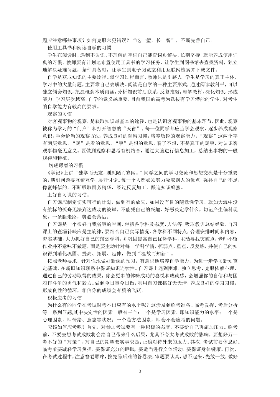 如何提高学生的自主学习能力_第3页