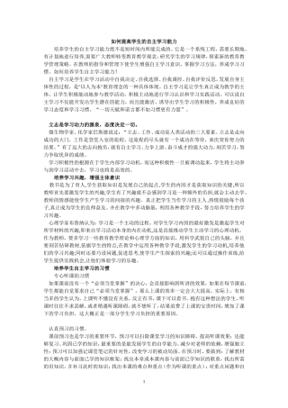 如何提高学生的自主学习能力