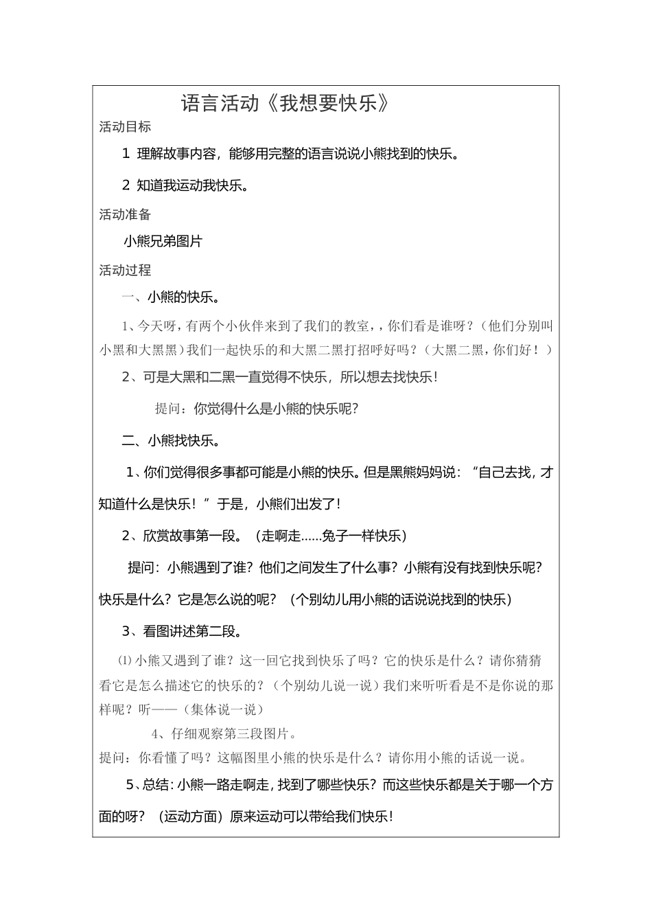 语言活动《我想要快乐》_第1页