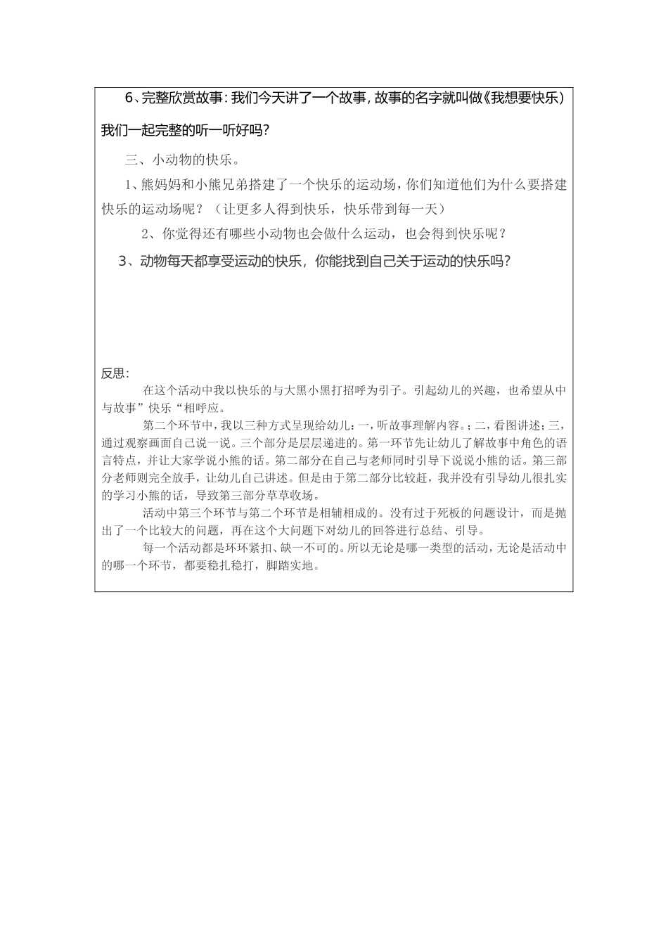 语言活动《我想要快乐》_第2页