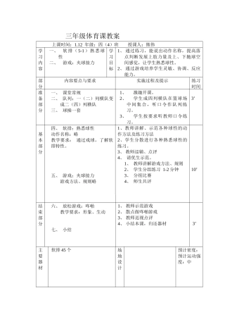 熊伟三年级体育课教案