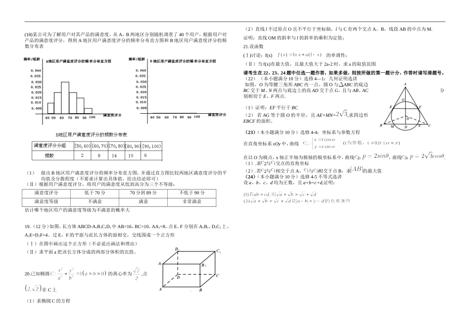 数学(文科)试题_第2页