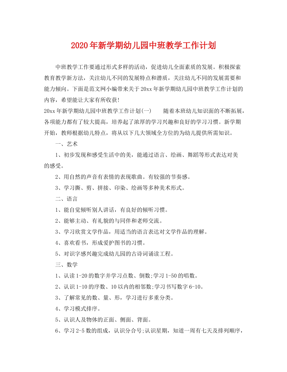 2020年新学期幼儿园中班教学工作计划_第1页
