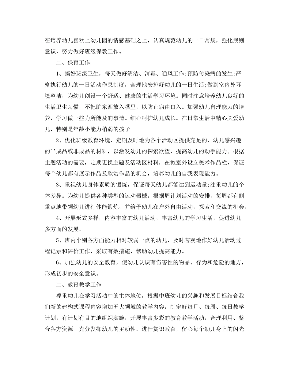 2020年新学期幼儿园中班教学工作计划_第3页