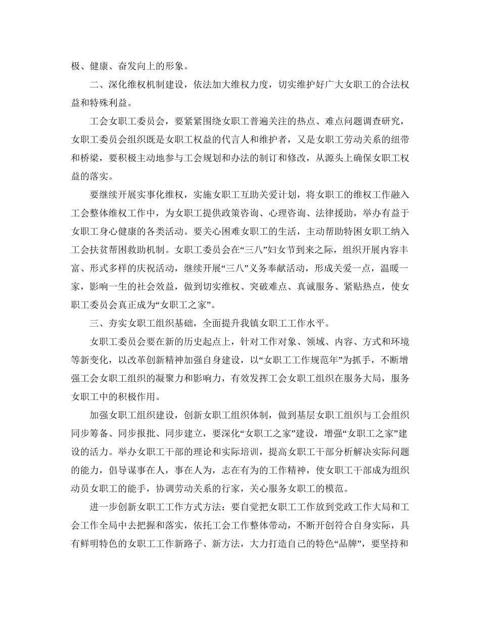 农村妇女主任工作计划_第2页