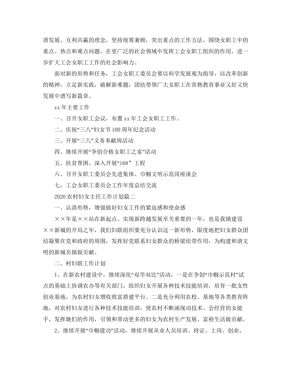 农村妇女主任工作计划_第3页