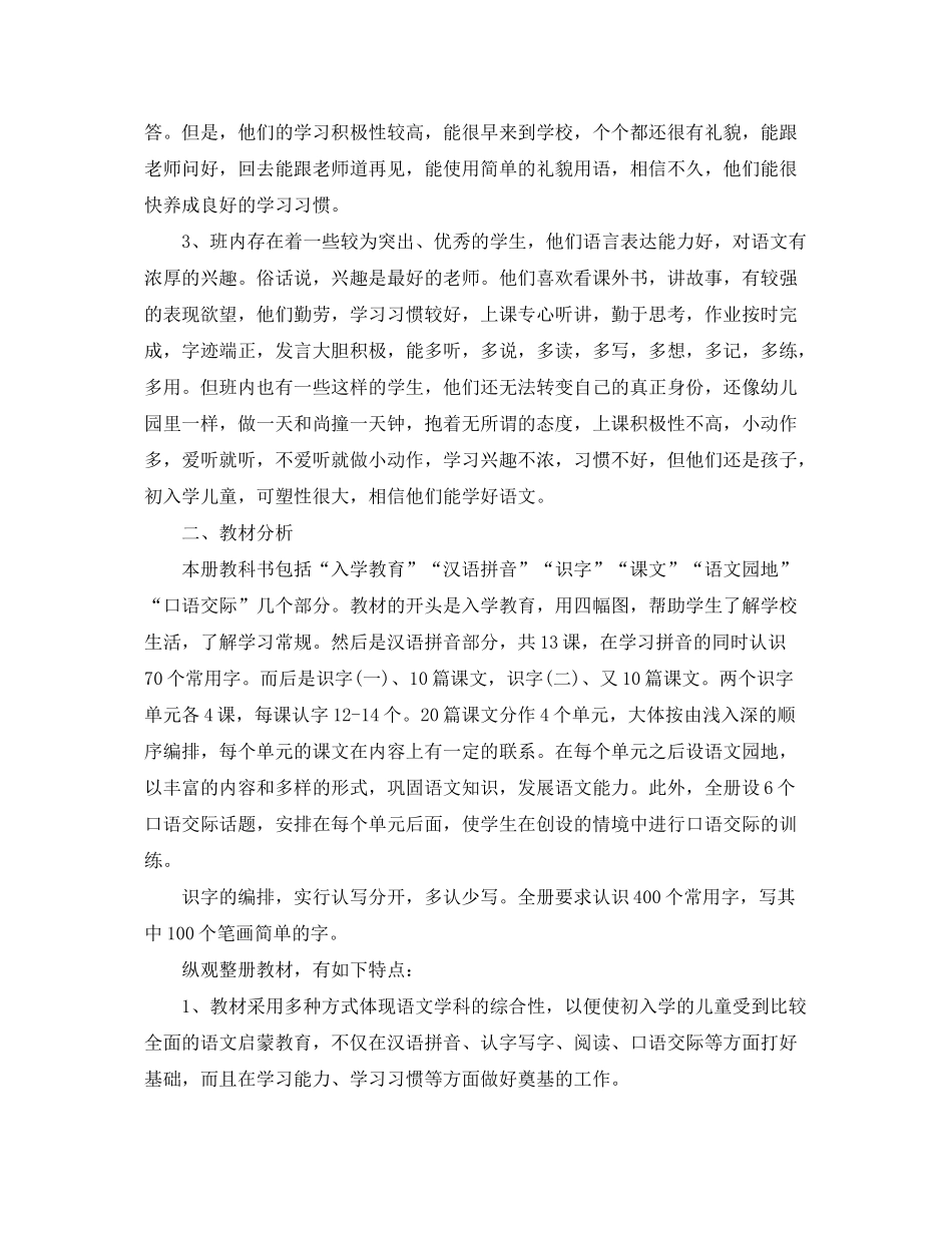 2020年一年级上册语文工作计划_第2页