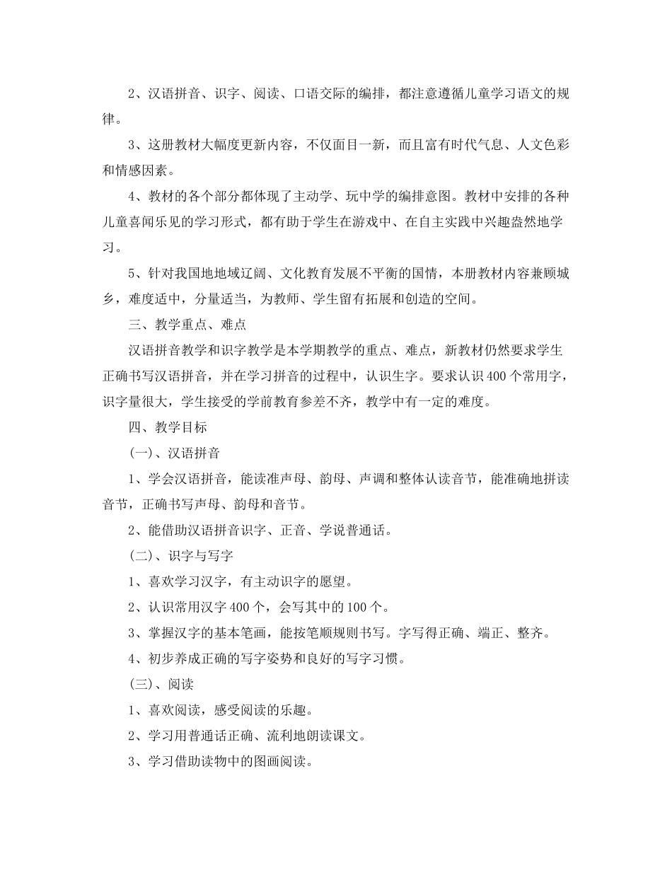 2020年一年级上册语文工作计划_第3页