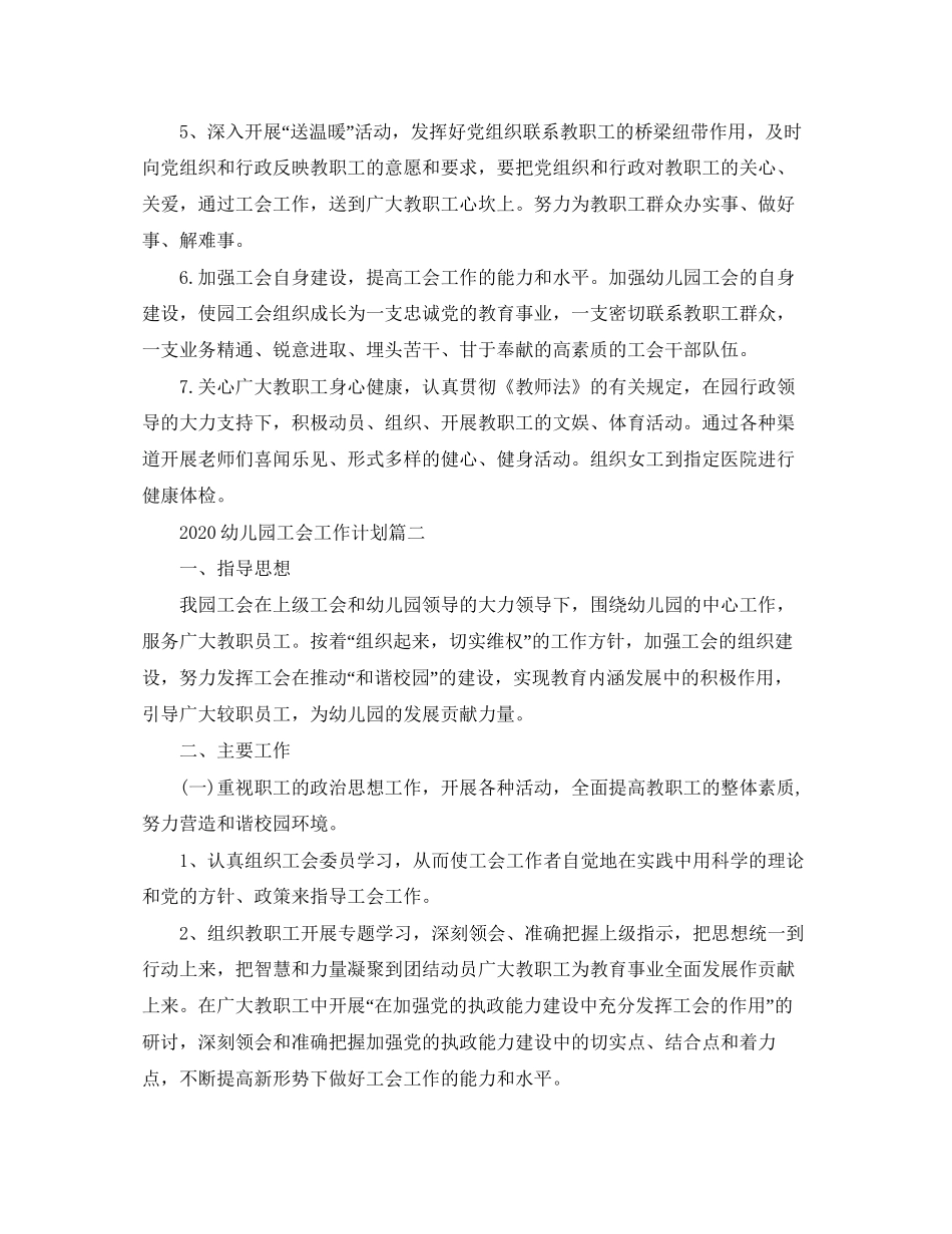幼儿园工会工作计划5_第2页