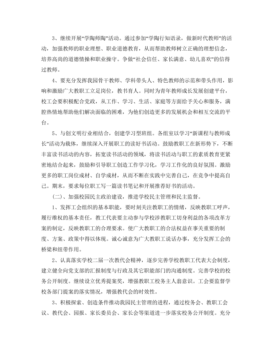 幼儿园工会工作计划5_第3页