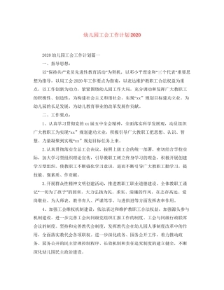 幼儿园工会工作计划5