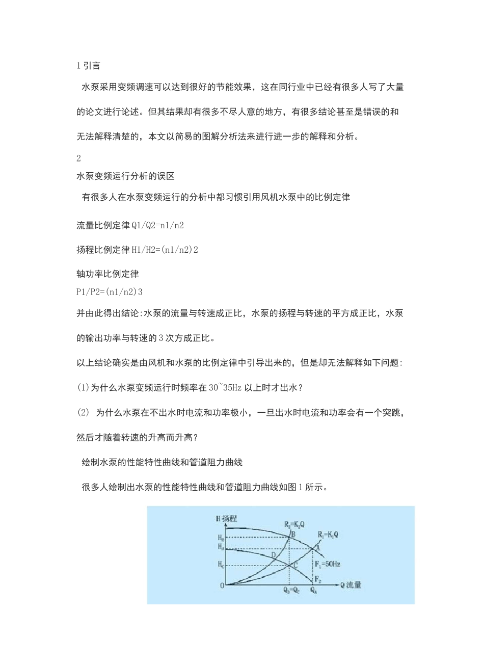 水泵变频运行特性曲线_第2页