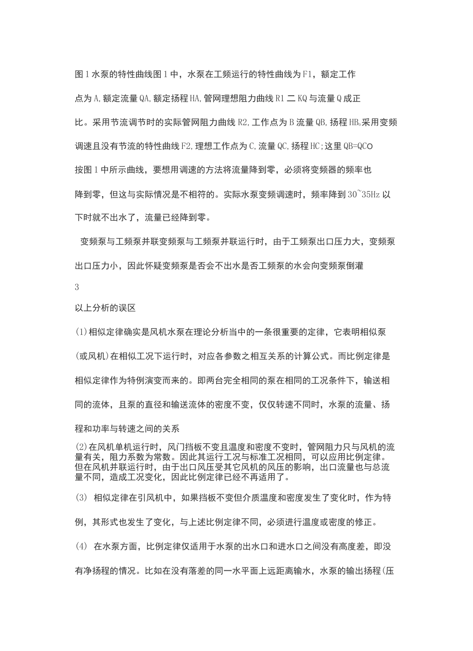 水泵变频运行特性曲线_第3页