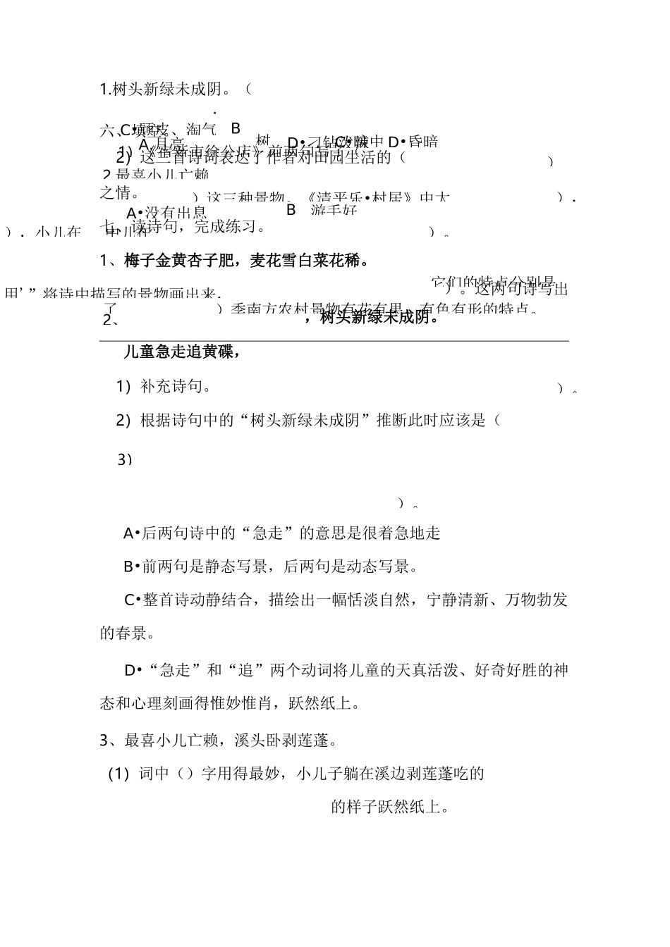 四年级 下册 语文 第一课 古诗三首(含答案)_第2页