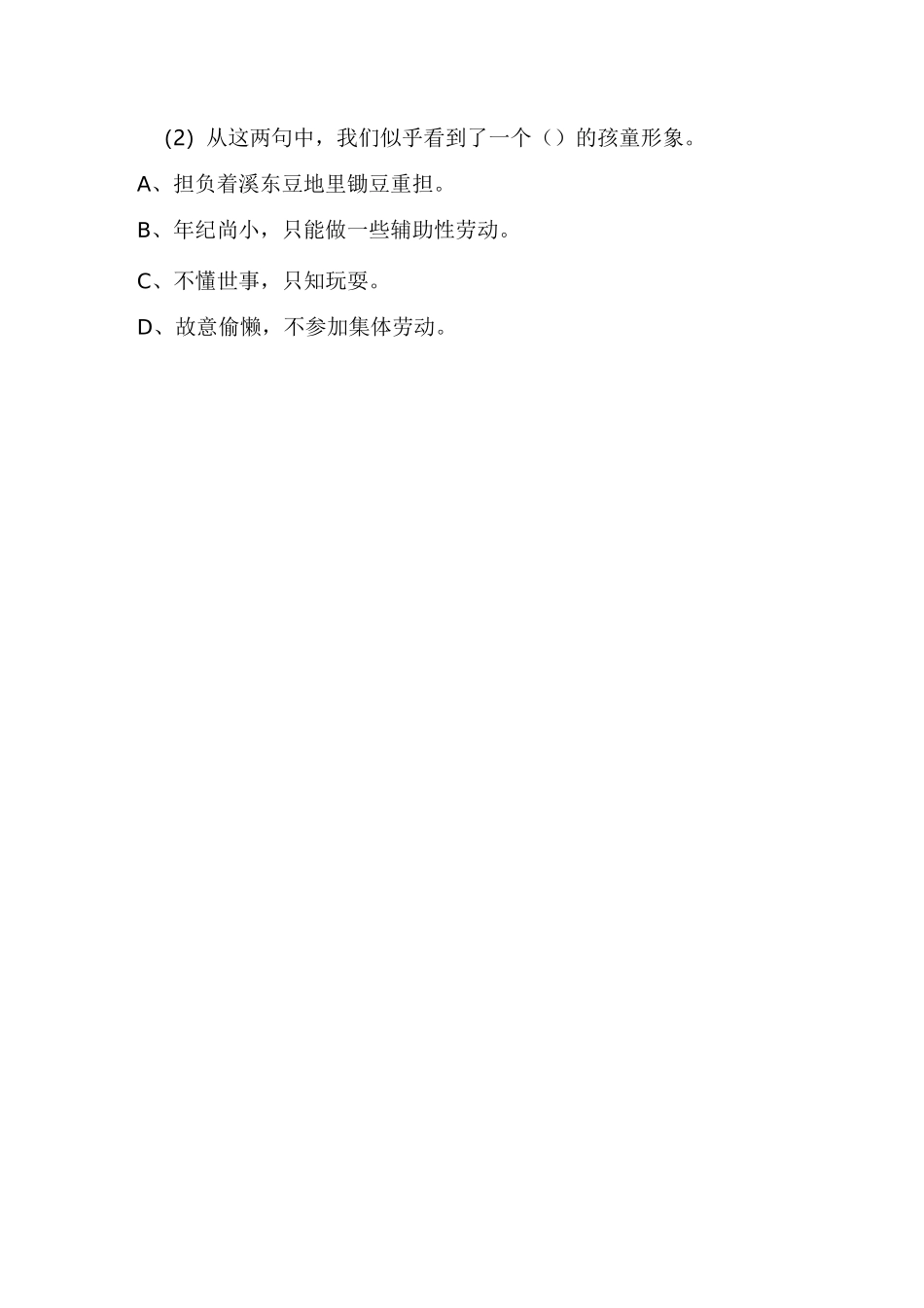 四年级 下册 语文 第一课 古诗三首(含答案)_第3页