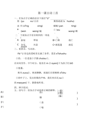 四年级 下册 语文 第一课 古诗三首(含答案)