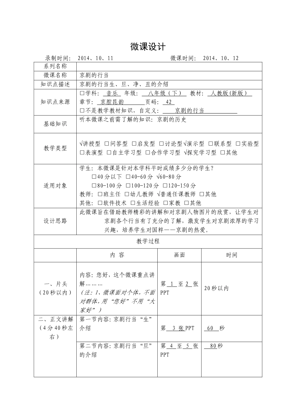 孙琦微课教学设计_第1页