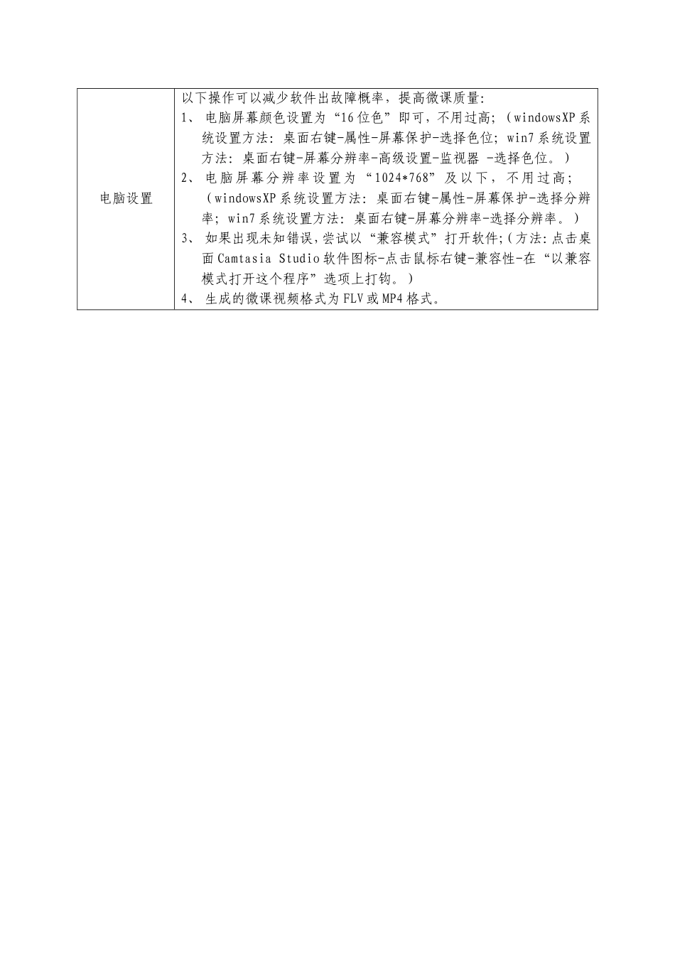 孙琦微课教学设计_第3页