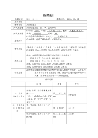 孙琦微课教学设计