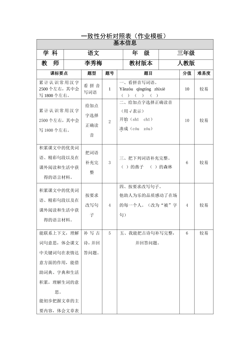 一致性分析对照表 (7)_第1页