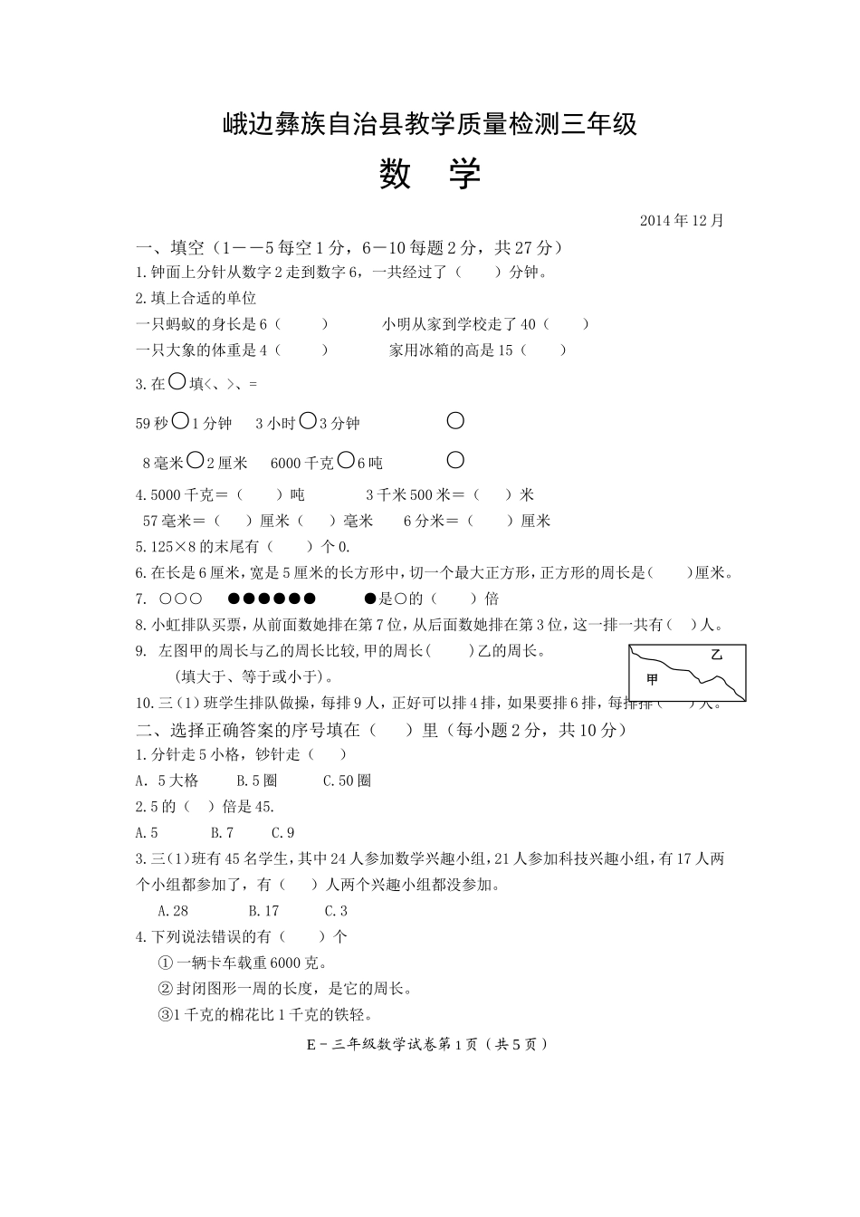 峨边县2014年秋三年级教学质量测试卷_第1页