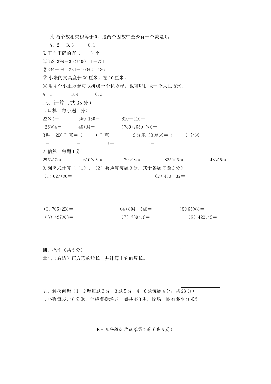 峨边县2014年秋三年级教学质量测试卷_第2页