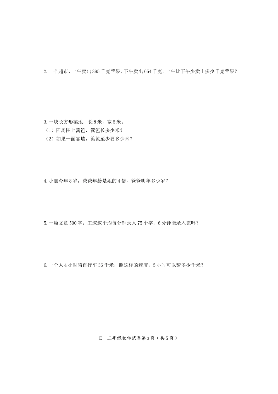 峨边县2014年秋三年级教学质量测试卷_第3页