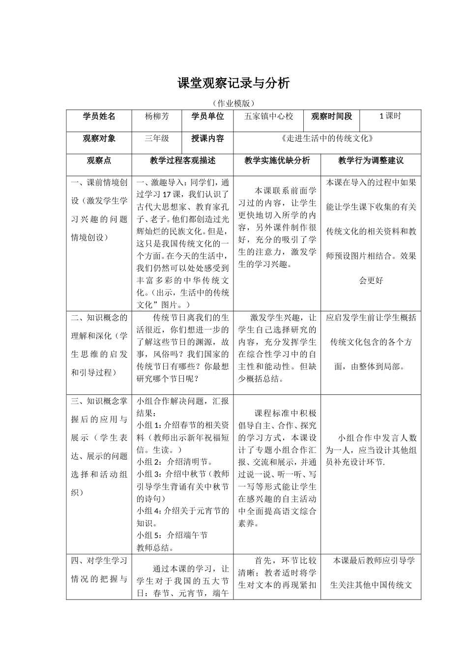 课堂观察记录与分析杨柳芳_第1页