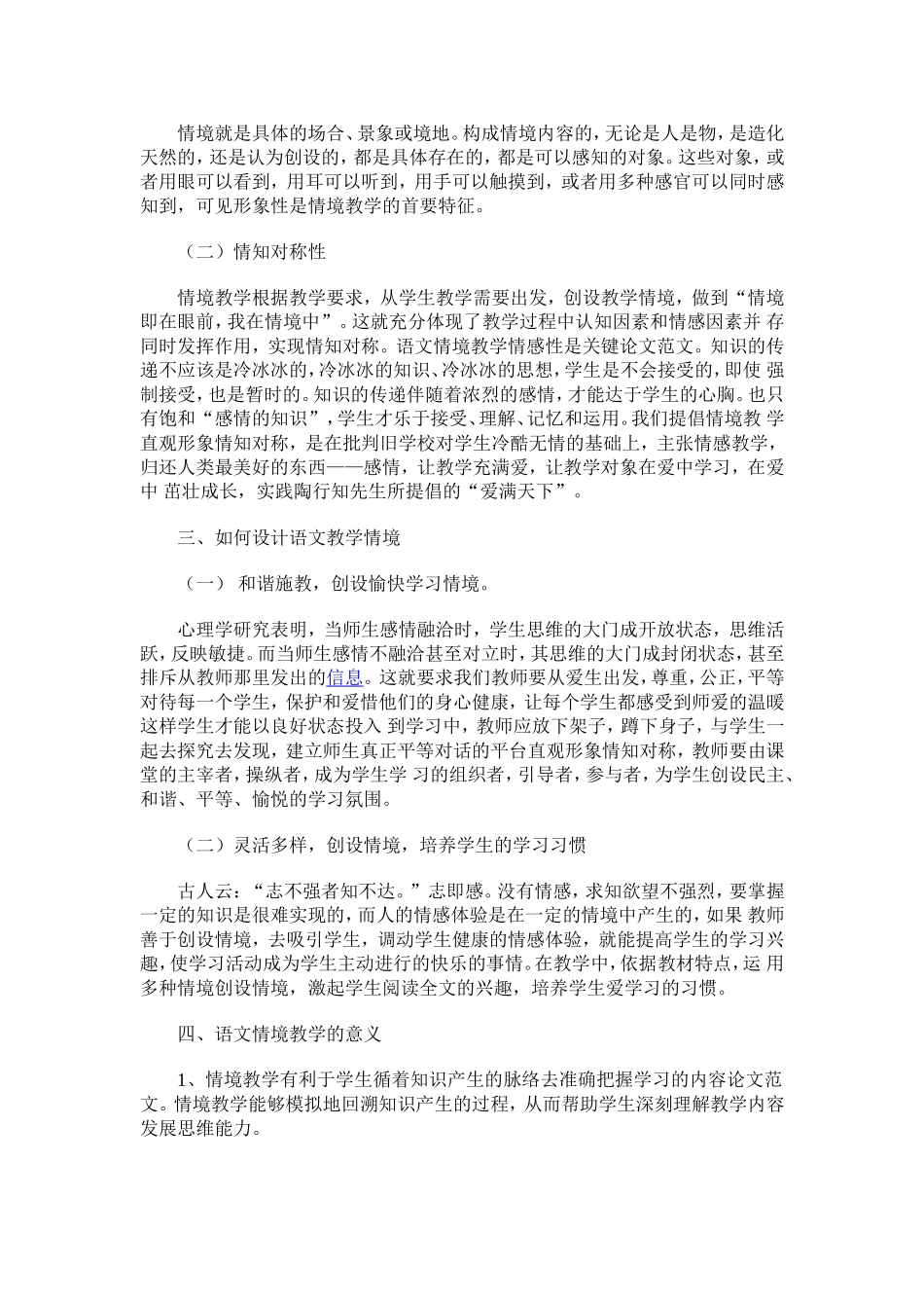 语文情境教学设计初析_第2页