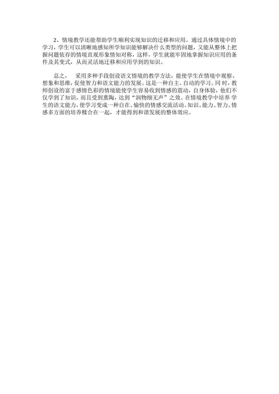 语文情境教学设计初析_第3页