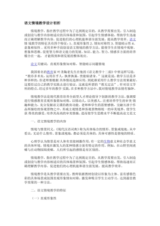 语文情境教学设计初析