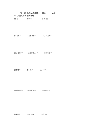 五年级数学式题测验